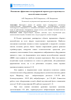 Научная статья на тему 'Повышение эффективности мероприятий охраны труда в производстве железобетонных изделий'