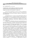 Научная статья на тему 'Повышение эффективности обмолота путем колебательного деформирования отверстий подбарабанья молотильного аппарата'