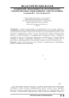 Научная статья на тему 'Повышение эффективности обучения через межпредметные связи физики и электротехники'