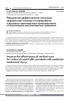 Научная статья на тему 'Повышение эффективности оказания медицинской помощи пострадавшим в дорожно-транспортных происшествиях с сочетанными механическими травмами'