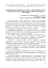 Научная статья на тему 'Повышение эффективности оптико-электронных систем разведки при ликвидации последствий чрезвычайных ситуаций'