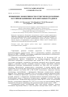 Научная статья на тему 'Повышение эффективности отчистки водосборных бассейнов башенных испарительных градирен'