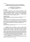 Научная статья на тему 'ПОВЫШЕНИЕ ЭФФЕКТИВНОСТИ ОТРАСЛИ РАСТЕНИЕВОДСТВА В УСЛОВИЯХ ЦИФРОВОЙ ТРАНСФОРМАЦИИ СЕЛЬСКОГО ХОЗЯЙСТВА'