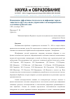 Научная статья на тему 'Повышение эффективности плоского шлифования торцом чашечного круга на основе управления теплонапряженным состоянием рабочей зоны'