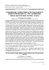 Научная статья на тему 'ПОВЫШЕНИЕ ЭФФЕКТИВНОСТИ ПОДЗЕМНОГО ВЫЩЕЛАЧИВАНИЯ ЗА СЧЕТ СНИЖЕНИЯ ТЕХНОЛОГИЧЕСКИХ ПОТЕРЬ УРАНА'