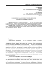 Научная статья на тему 'Повышение эффективности предприятия. 15 распространенных ошибок'