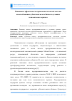 Научная статья на тему 'Повышение эффективности применения патентной системы налогообложения субъектами малого бизнеса в условиях экономического кризиса'