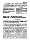 Научная статья на тему 'Повышение эффективности производства продукции птицеводства на основе применения пробиотиков'