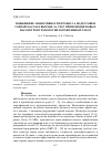 Научная статья на тему 'ПОВЫШЕНИЕ ЭФФЕКТИВНОСТИ ПРОЦЕССА ПОДГОТОВКИ ГОРНОЙ МАССЫ К ВЫЕМКЕ ЗА СЧЕТ ПРИМЕНЕНИЯ НОВЫХ ПАРАМЕТРОВ ТЕХНОЛОГИИ БУРОВЗРЫВНЫХ РАБОТ'