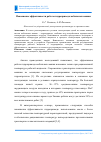 Научная статья на тему 'Повышение эффективности работы гидропривода мобильных машин'