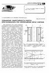 Научная статья на тему 'Повышение эффективности работы кристаллизатора при непрерывном литье слитков'