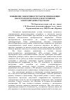 Научная статья на тему 'Повышение эффективности работы понижающих пьезотрансформаторов для источников электропитания средств ОПС'