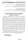 Научная статья на тему 'Повышение эффективности работы предприятия на основе совершенствования управления трудовым потенциалом'