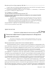 Научная статья на тему 'Повышение эффективности радиолокационного обнаружения мелких морских целей'