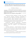 Научная статья на тему 'Повышение эффективности расходования бюджетных средств как объективная необходимость стабилизации региональной экономики'