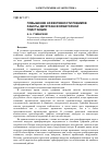 Научная статья на тему 'Повышение эффективности режимов работы двухтрансформаторной подстанции'