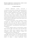 Научная статья на тему 'Повышение эффективности теплоэнергетических установок методом контроля горения топлива по сигналу ионного тока'