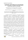 Научная статья на тему 'ПОВЫШЕНИЕ ЭФФЕКТИВНОСТИ УФ СВЕТОДИОДНОЙ ОБЛУЧАТЕЛЬНОЙ УСТАНОВКИ ДЛЯ ПРЕДПОСЕВНОЙ ОБРАБОТКИ СЕМЯН ТУИ ЗАПАДНОЙ'