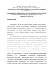 Научная статья на тему 'Повышение эффективности управлением подготовкой машиностроительного производства и его инфраструктурой'