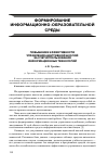 Научная статья на тему 'Повышение эффективности управления адаптивной школой за счет использования информационных технологий'