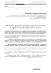 Научная статья на тему 'Повышение эффективности управления бизнесом через построение моделей корпоративной памяти'