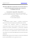 Научная статья на тему 'ПОВЫШЕНИЕ ЭФФЕКТИВНОСТИ УПРАВЛЕНИЯ ТЕХНОЛОГИЧЕСКИМ ПРОЦЕССОМ ТОЧНОЙ ШТАМПОВКИ ПРИ ИЗГОТОВЛЕНИИ ЛОПАТОК КОМПРЕССОРА ГТД'