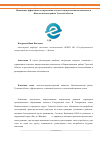 Научная статья на тему 'Повышение эффективности управления земельно-имущественным комплексом в Новомосковском районе Тульской области'