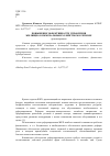 Научная статья на тему 'Повышение эффективности управления жилищно-коммунальным хозяйством в регионе'