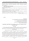 Научная статья на тему 'Повышение эффективности внутреннего контроля состояния расчетов с контрагентами'