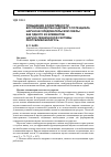 Научная статья на тему 'Повышение эффективности воспроизводства кадрового потенциала научно-исследовательской сферы как одного из элементов научно-технической системы Республики Беларусь'