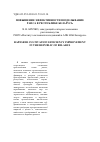 Научная статья на тему 'Повышение эффективности возделывание рапса в республике Беларусь'