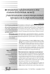 Научная статья на тему 'Повышение эффективности взаимодействия между участниками инвестиционных процессов в строительстве'