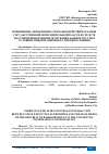 Научная статья на тему 'ПОВЫШЕНИЕ ЭФФЕКТИВНОСТИ ВЗАИМОДЕЙСТВИЯ ОРГАНОВ ГОСУДАРСТВЕННОЙ ИСПОЛНИТЕЛЬНОЙ ВЛАСТИ И СРЕДСТВ МАССОВОЙ ИНФОРМАЦИИ РЕСПУБЛИКИ БАШКОРТОСТАН В УСЛОВИЯХ ИНФОРМАЦИОННОГО ПРОТИВОСТОЯНИЯ'