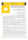 Научная статья на тему 'Повышение экологической чистоты и снижение ресурсоэнергоемкости металлургического производства'