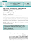 Научная статья на тему 'Повышение экономической эффективности рыбоводства на основе оптимизации кормового рациона (на примере ГУП "Рыбхоз "Пихтовка" Удмуртской Республики)'