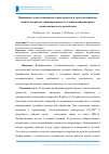 Научная статья на тему 'Повышение эксплуатационных характеристик и эксплуатационных свойств покрытий, сформированных в условиях вибрационного механохимического воздействия'