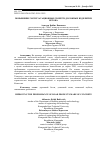 Научная статья на тему 'Повышение эксплуатационных свойств дорожных изделий из бетона'