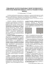 Научная статья на тему 'ПОВЫШЕНИЕ ЭКСПЛУАТАЦИОННЫХ СВОЙСТВ РЕМОНТНОГО КОМПАУНДА МОДИФИКАЦИЕЙ ЕГО НАНОЧАСТИЦАМИ ОКСИДА ЖЕЛЕЗА'