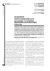 Научная статья на тему 'Повышение энергоэффективности насосных установок нефтеперерабатывающей отрасли'