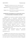 Научная статья на тему 'ПОВЫШЕНИЕ ЭРГОНОМИЧНОСТИ ТРАНСПОРТНЫХ СРЕДСТВ ПУТЕМ ВНЕДРЕНИЯ ПРОЕКЦИОННЫХ ДИСПЛЕЕВ'