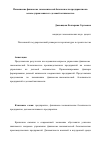 Научная статья на тему 'Повышение финансово-экономической безопасности предприятия на основе управления его деловой активностью'