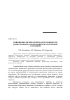 Научная статья на тему 'Повышение физической подготовленности дошкольников, занимающихся спортивной аэробикой'