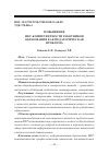 Научная статья на тему 'Повышение ИКТ-компетентности работников образования как педагогическая проблема'