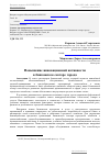 Научная статья на тему 'Повышение инновационной активности в банковском секторе города'