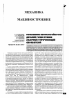 Научная статья на тему 'Повышение износостойкости деталей узлов трения лазерной упрочняющей обработкой'