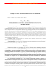 Научная статья на тему 'ПОВЫШЕНИЕ КАЧЕСТВА ЭКОНОМИЧЕСКОГО РОСТА ВО ВЬЕТНАМЕ'