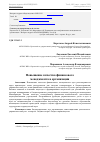 Научная статья на тему 'Повышение качества финансового менеджмента в организации'