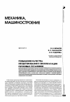 Научная статья на тему 'Повышение качества проектирования и эксплуатации пусковых установок'