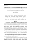 Научная статья на тему 'Повышение качества сопровождения оптически наблюдаемых объектов при комплексировании первичной видеоинформации в корреляционных алгоритмах сопровождения'