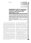 Научная статья на тему 'Повышение качества токосъема в контакте «Щетка-коллектор» тягового электродвигателя электровоза 2ЭС6'